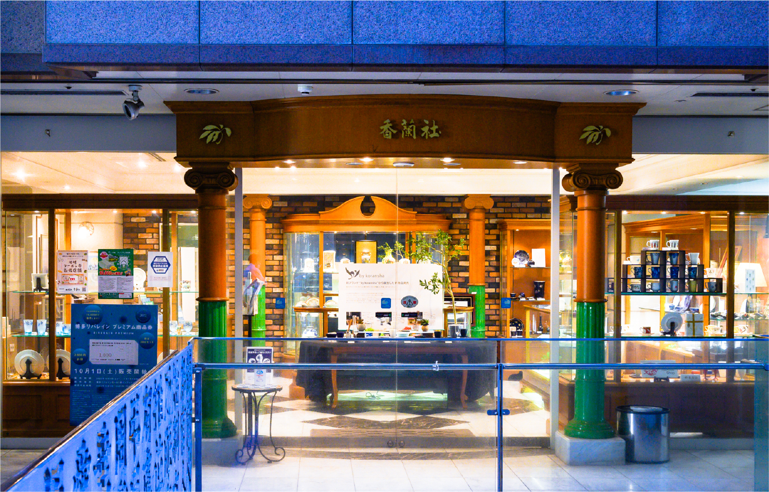 香蘭社 福岡博多店